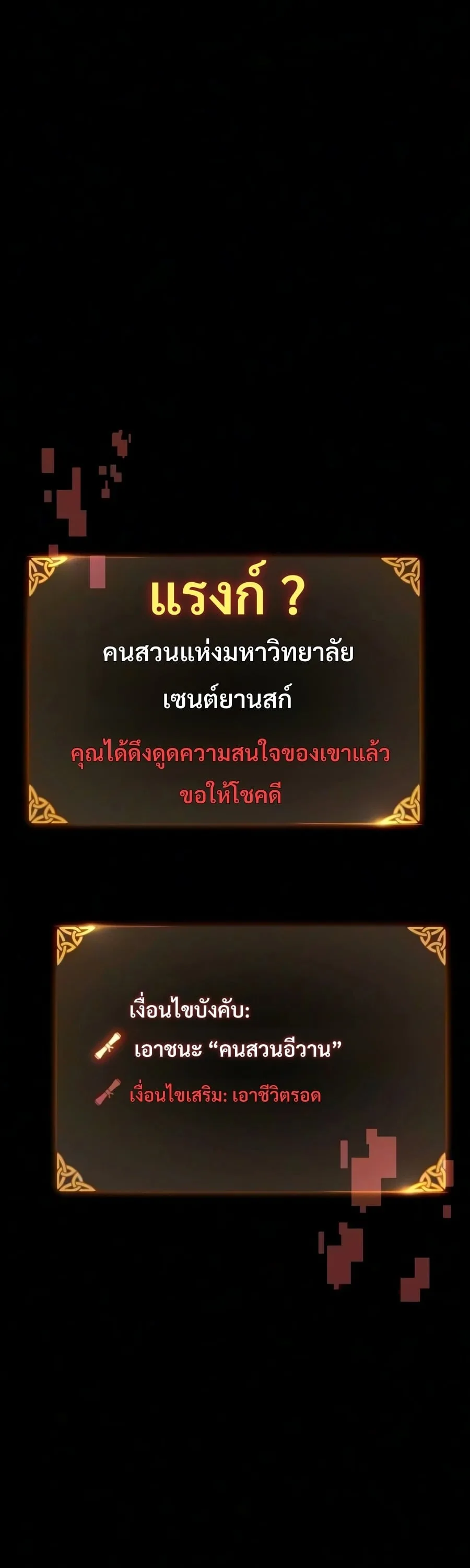 30 Years Have Passed Since the Prologue กู้โลกมา 30 ปี เพิ่งรู้ว่าเป็นแนวอะคาเดมี ตอนที่ 10 หน้า 94