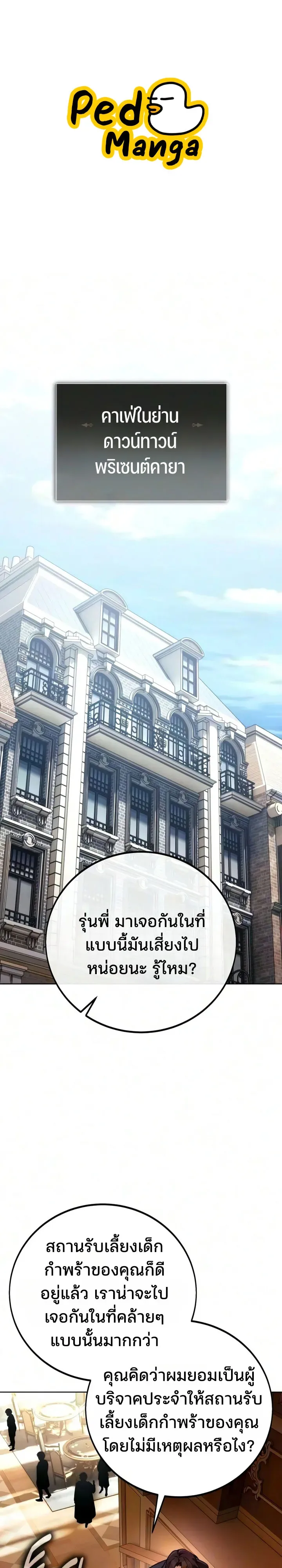 30 Years Have Passed Since the Prologue กู้โลกมา 30 ปี เพิ่งรู้ว่าเป็นแนวอะคาเดมี ตอนที่ 11 หน้า 1