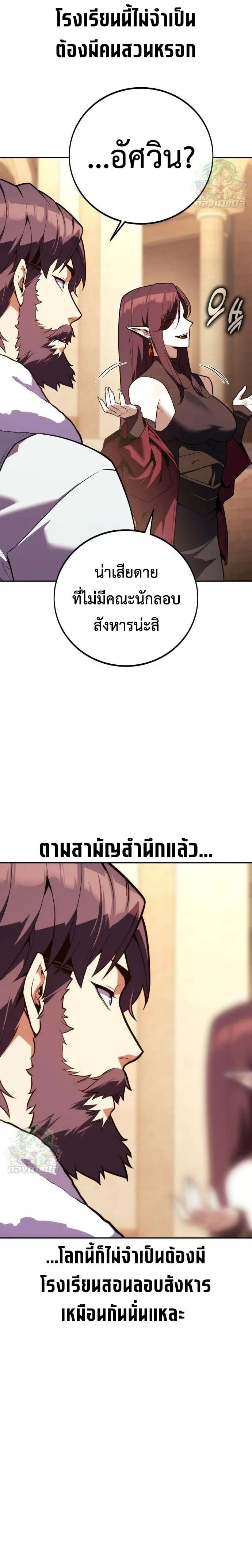 30 Years Have Passed Since the Prologue กู้โลกมา 30 ปี เพิ่งรู้ว่าเป็นแนวอะคาเดมี ตอนที่ 13 หน้า 2