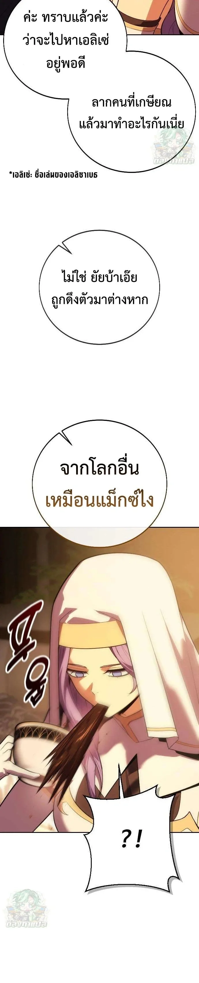 30 Years Have Passed Since the Prologue กู้โลกมา 30 ปี เพิ่งรู้ว่าเป็นแนวอะคาเดมี ตอนที่ 13 หน้า 25