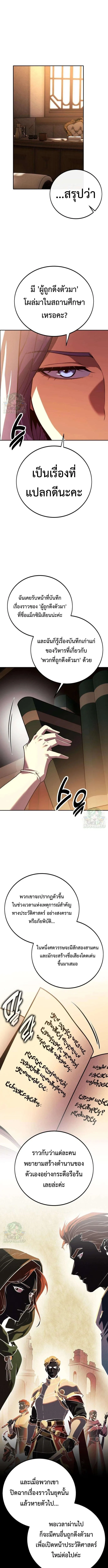 30 Years Have Passed Since the Prologue กู้โลกมา 30 ปี เพิ่งรู้ว่าเป็นแนวอะคาเดมี ตอนที่ 13 หน้า 27