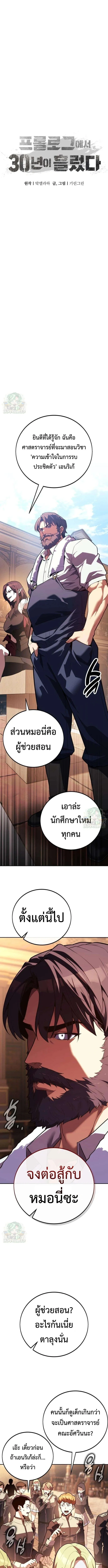 30 Years Have Passed Since the Prologue กู้โลกมา 30 ปี เพิ่งรู้ว่าเป็นแนวอะคาเดมี ตอนที่ 13 หน้า 3
