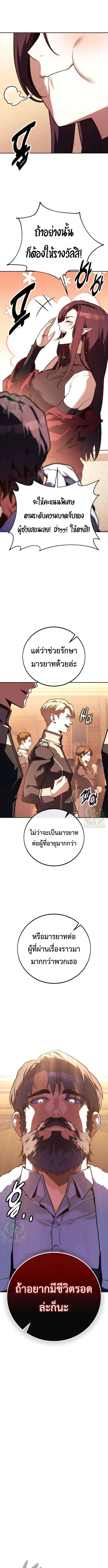 30 Years Have Passed Since the Prologue กู้โลกมา 30 ปี เพิ่งรู้ว่าเป็นแนวอะคาเดมี ตอนที่ 13 หน้า 8