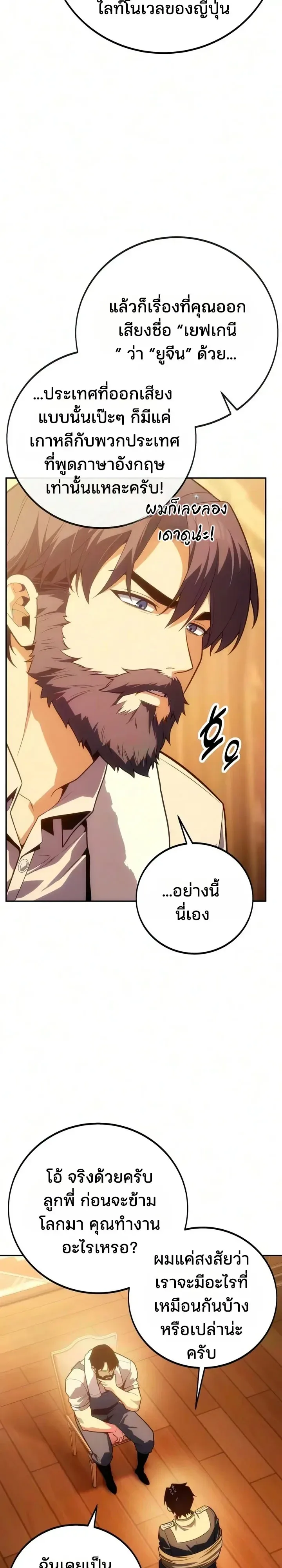 30 Years Have Passed Since the Prologue กู้โลกมา 30 ปี เพิ่งรู้ว่าเป็นแนวอะคาเดมี ตอนที่ 14 หน้า 10