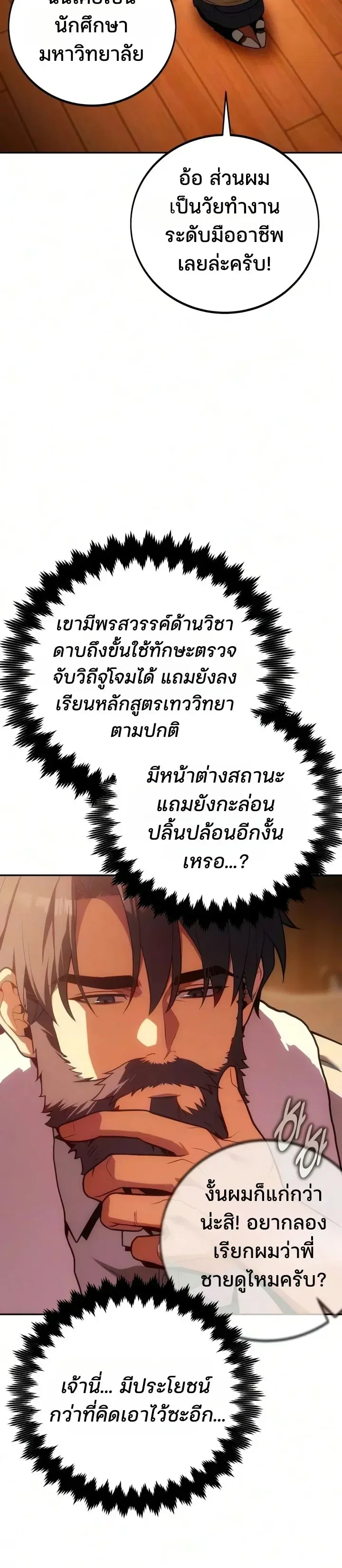 30 Years Have Passed Since the Prologue กู้โลกมา 30 ปี เพิ่งรู้ว่าเป็นแนวอะคาเดมี ตอนที่ 14 หน้า 11