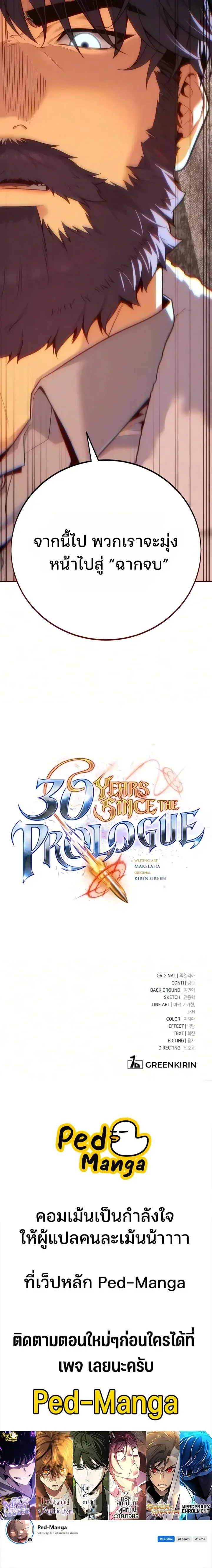 30 Years Have Passed Since the Prologue กู้โลกมา 30 ปี เพิ่งรู้ว่าเป็นแนวอะคาเดมี ตอนที่ 14 หน้า 22