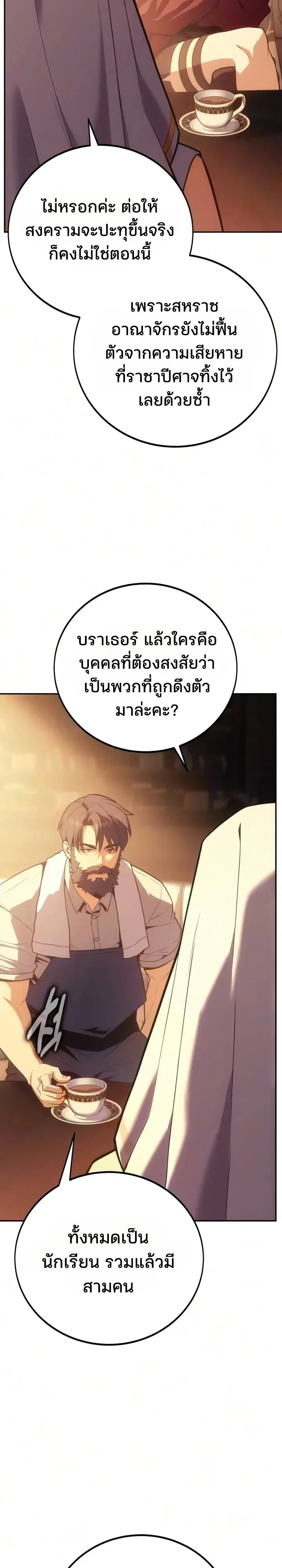 30 Years Have Passed Since the Prologue กู้โลกมา 30 ปี เพิ่งรู้ว่าเป็นแนวอะคาเดมี ตอนที่ 14 หน้า 3