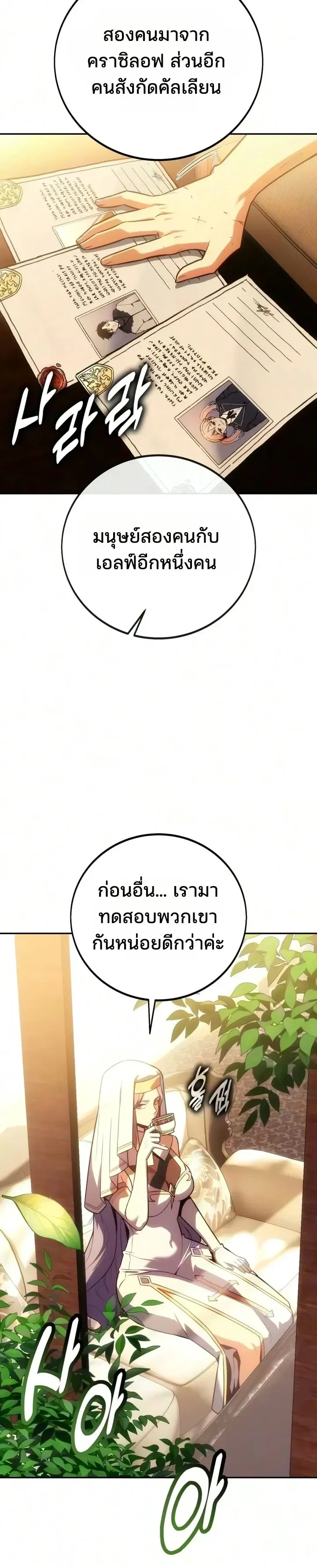 30 Years Have Passed Since the Prologue กู้โลกมา 30 ปี เพิ่งรู้ว่าเป็นแนวอะคาเดมี ตอนที่ 14 หน้า 4