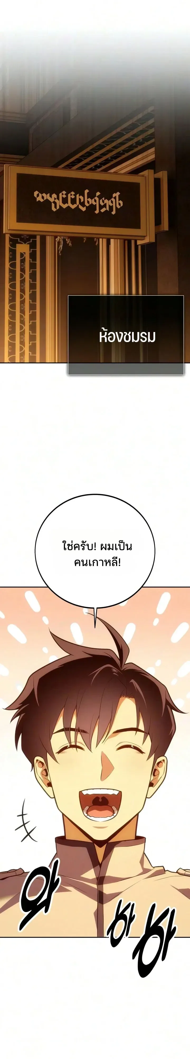 30 Years Have Passed Since the Prologue กู้โลกมา 30 ปี เพิ่งรู้ว่าเป็นแนวอะคาเดมี ตอนที่ 14 หน้า 8