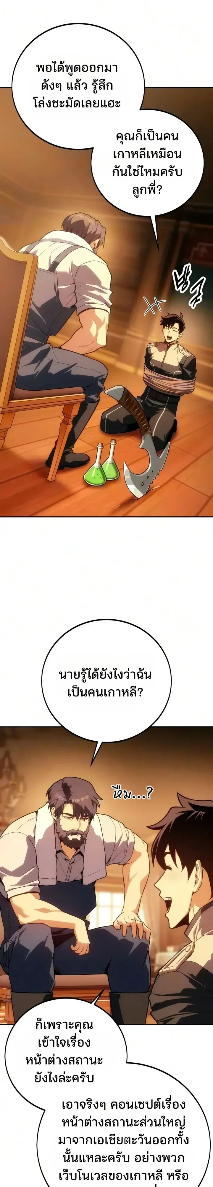 30 Years Have Passed Since the Prologue กู้โลกมา 30 ปี เพิ่งรู้ว่าเป็นแนวอะคาเดมี ตอนที่ 14 หน้า 9