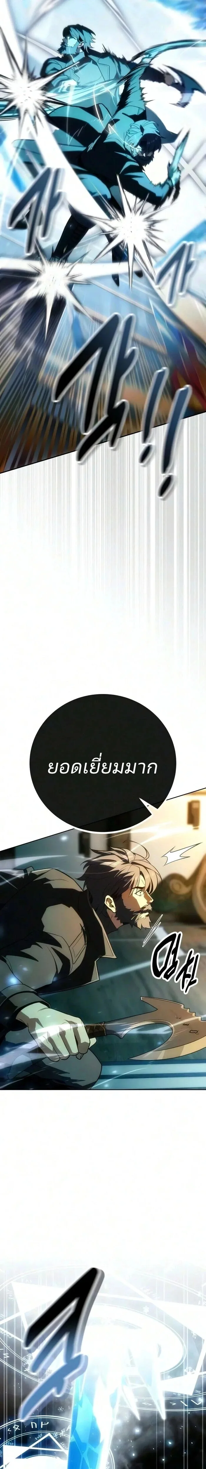 30 Years Have Passed Since the Prologue กู้โลกมา 30 ปี เพิ่งรู้ว่าเป็นแนวอะคาเดมี ตอนที่ 17 หน้า 18