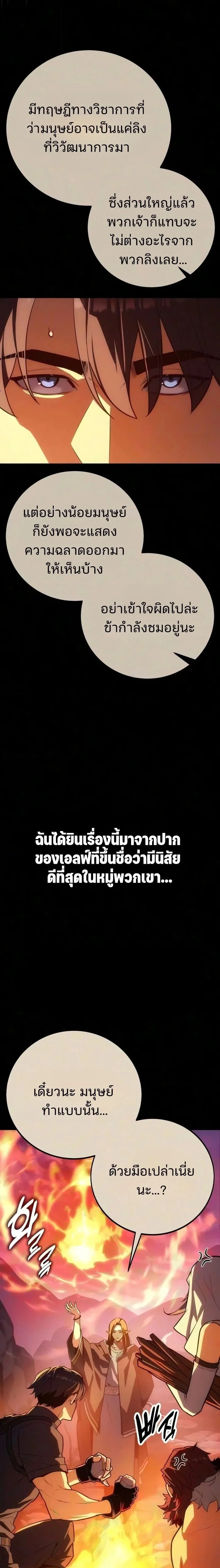 30 Years Have Passed Since the Prologue กู้โลกมา 30 ปี เพิ่งรู้ว่าเป็นแนวอะคาเดมี ตอนที่ 17 หน้า 6