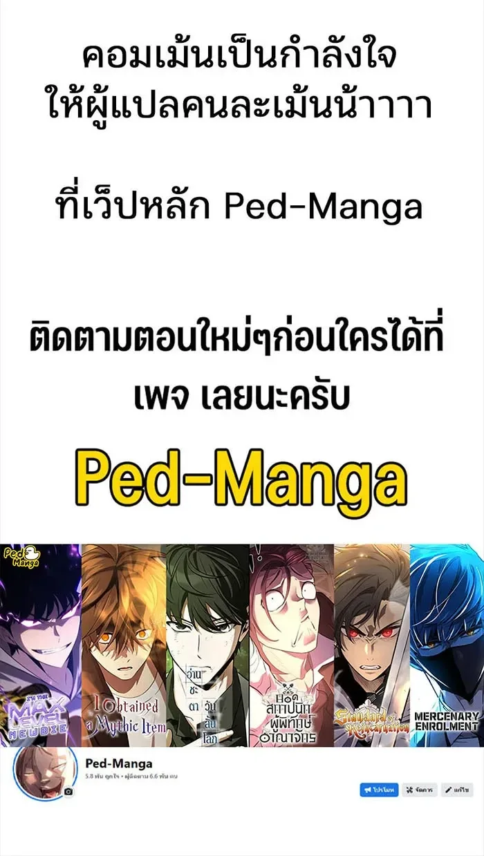 30 Years Have Passed Since the Prologue กู้โลกมา 30 ปี เพิ่งรู้ว่าเป็นแนวอะคาเดมี ตอนที่ 18 หน้า 19