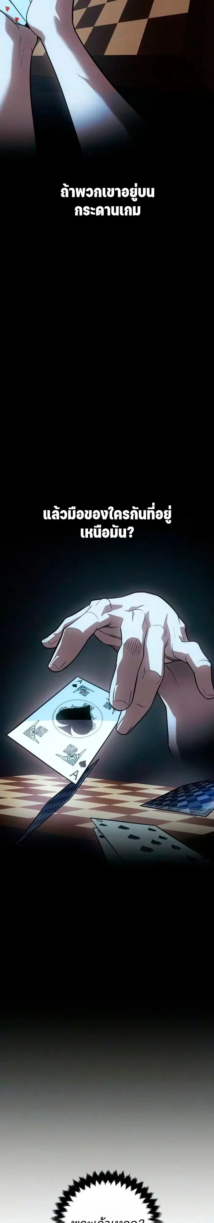 30 Years Have Passed Since the Prologue กู้โลกมา 30 ปี เพิ่งรู้ว่าเป็นแนวอะคาเดมี ตอนที่ 18 หน้า 9