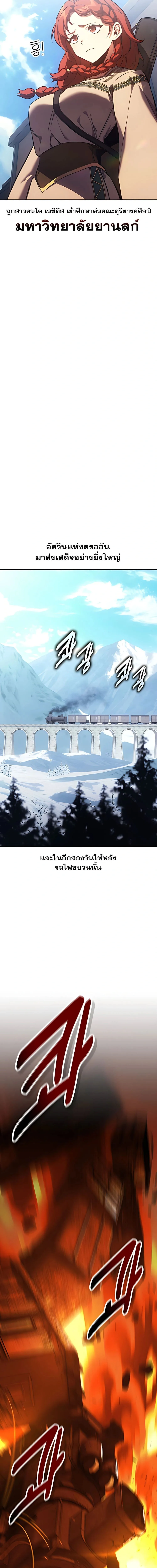 30 Years Have Passed Since the Prologue กู้โลกมา 30 ปี เพิ่งรู้ว่าเป็นแนวอะคาเดมี ตอนที่ 2 หน้า 10