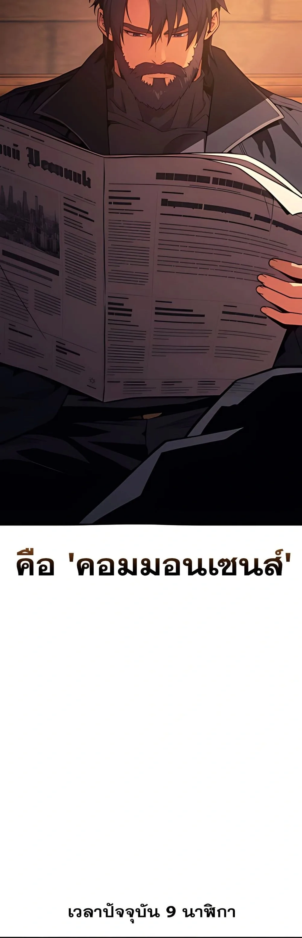 30 Years Have Passed Since the Prologue กู้โลกมา 30 ปี เพิ่งรู้ว่าเป็นแนวอะคาเดมี ตอนที่ 2 หน้า 15