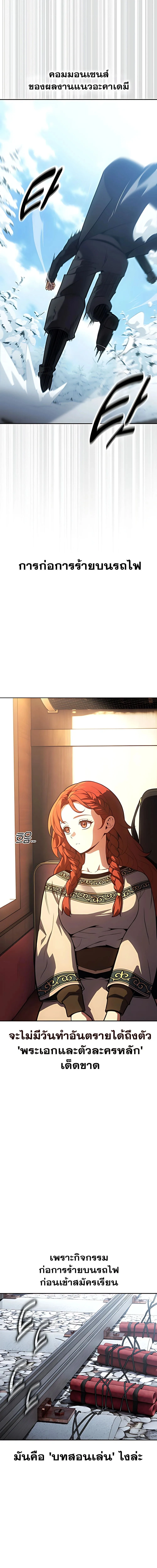 30 Years Have Passed Since the Prologue กู้โลกมา 30 ปี เพิ่งรู้ว่าเป็นแนวอะคาเดมี ตอนที่ 2 หน้า 35