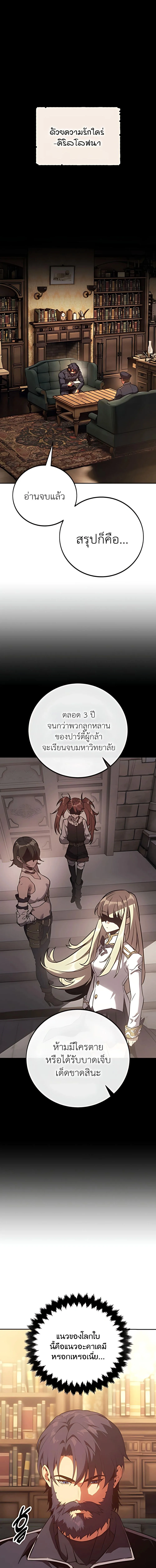 30 Years Have Passed Since the Prologue กู้โลกมา 30 ปี เพิ่งรู้ว่าเป็นแนวอะคาเดมี ตอนที่ 2 หน้า 4