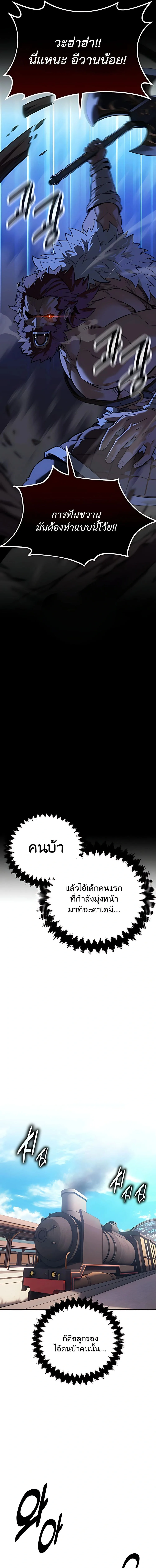 30 Years Have Passed Since the Prologue กู้โลกมา 30 ปี เพิ่งรู้ว่าเป็นแนวอะคาเดมี ตอนที่ 2 หน้า 7