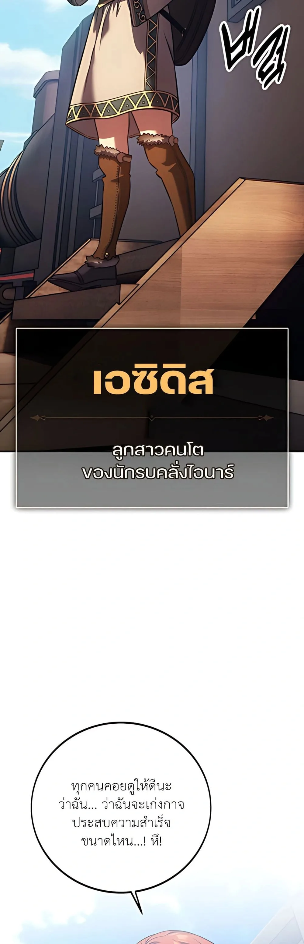30 Years Have Passed Since the Prologue กู้โลกมา 30 ปี เพิ่งรู้ว่าเป็นแนวอะคาเดมี ตอนที่ 2 หน้า 9