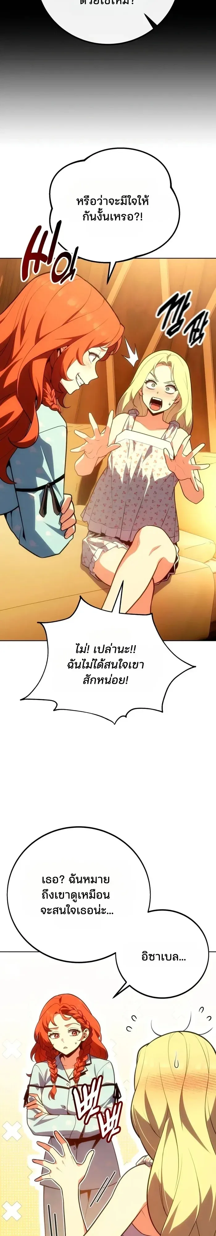 30 Years Have Passed Since the Prologue กู้โลกมา 30 ปี เพิ่งรู้ว่าเป็นแนวอะคาเดมี ตอนที่ 20 หน้า 3