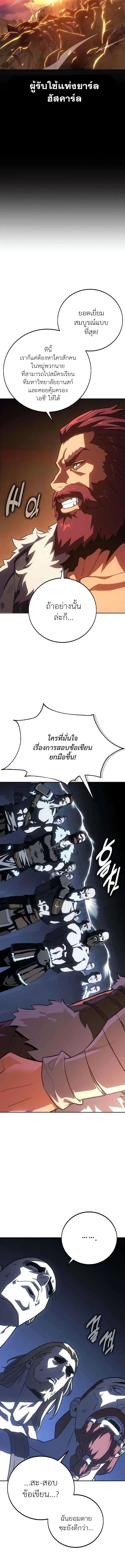 30 Years Have Passed Since the Prologue กู้โลกมา 30 ปี เพิ่งรู้ว่าเป็นแนวอะคาเดมี ตอนที่ 3 หน้า 13