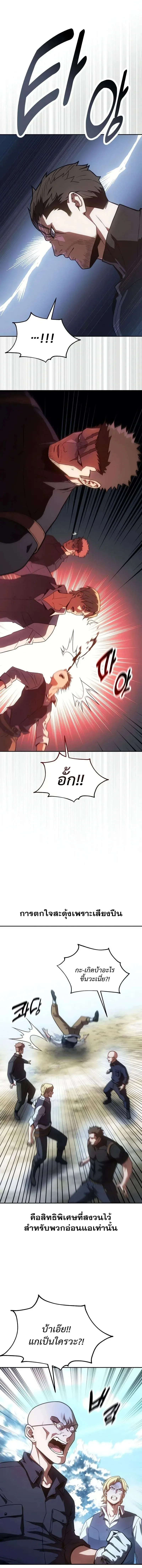 30 Years Have Passed Since the Prologue กู้โลกมา 30 ปี เพิ่งรู้ว่าเป็นแนวอะคาเดมี ตอนที่ 3 หน้า 2
