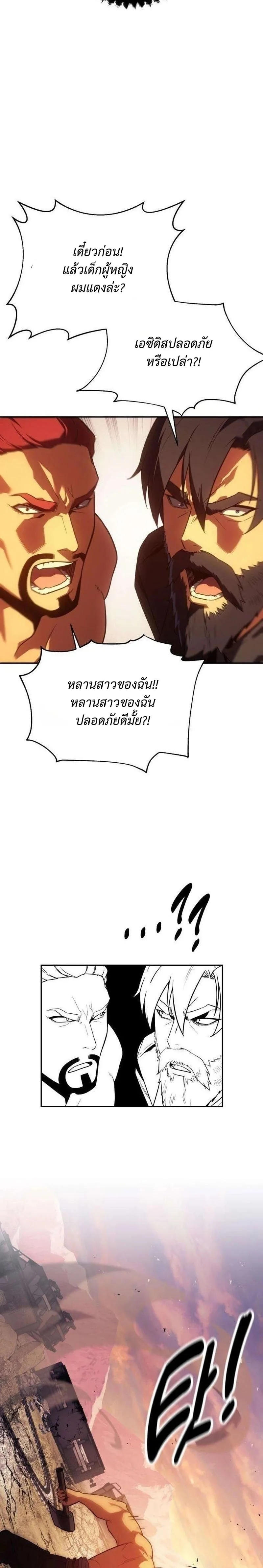 30 Years Have Passed Since the Prologue กู้โลกมา 30 ปี เพิ่งรู้ว่าเป็นแนวอะคาเดมี ตอนที่ 4 หน้า 12