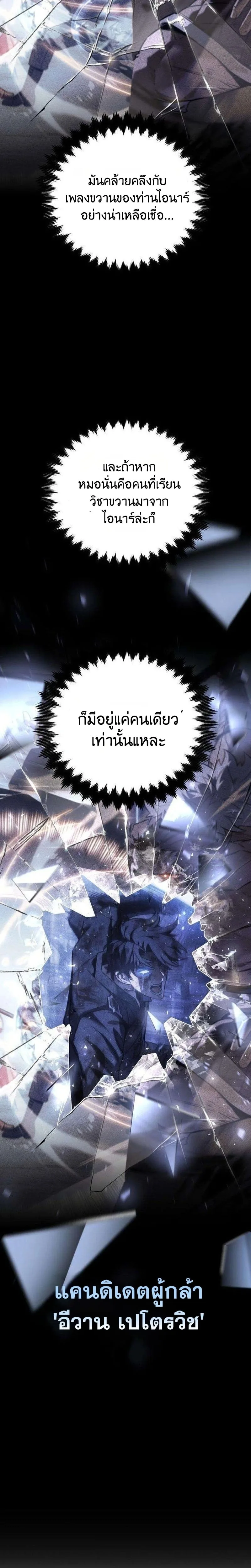 30 Years Have Passed Since the Prologue กู้โลกมา 30 ปี เพิ่งรู้ว่าเป็นแนวอะคาเดมี ตอนที่ 4 หน้า 18