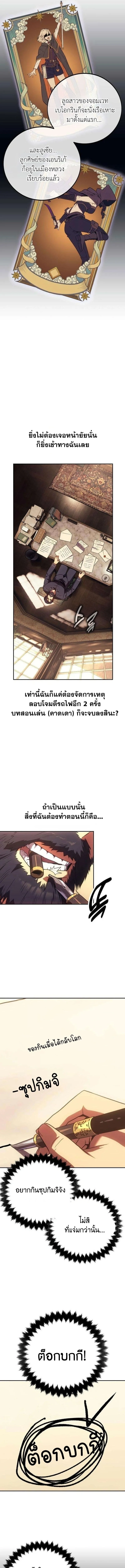 30 Years Have Passed Since the Prologue กู้โลกมา 30 ปี เพิ่งรู้ว่าเป็นแนวอะคาเดมี ตอนที่ 4 หน้า 23