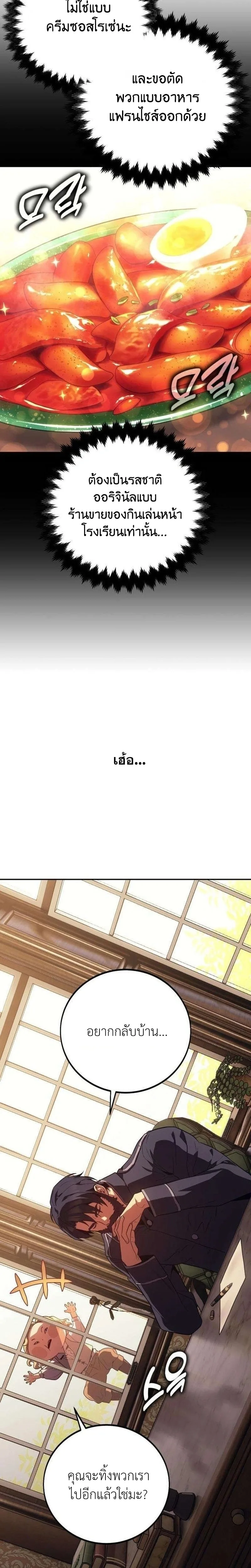 30 Years Have Passed Since the Prologue กู้โลกมา 30 ปี เพิ่งรู้ว่าเป็นแนวอะคาเดมี ตอนที่ 4 หน้า 24