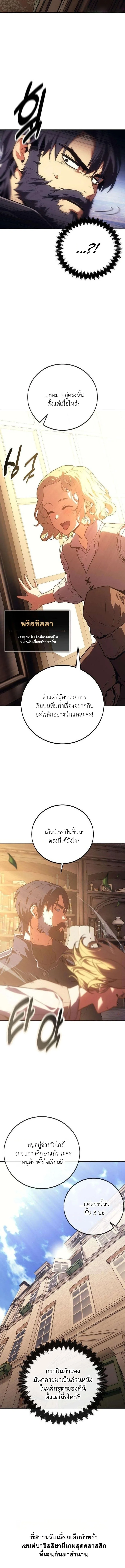 30 Years Have Passed Since the Prologue กู้โลกมา 30 ปี เพิ่งรู้ว่าเป็นแนวอะคาเดมี ตอนที่ 4 หน้า 25