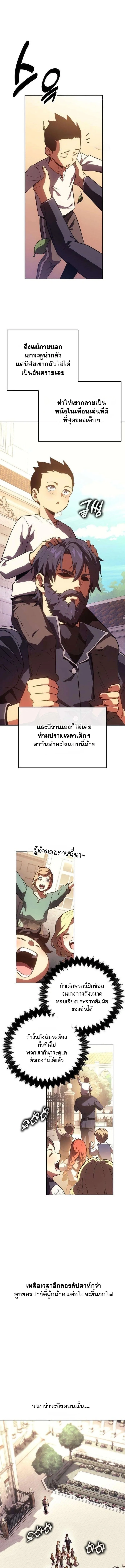 30 Years Have Passed Since the Prologue กู้โลกมา 30 ปี เพิ่งรู้ว่าเป็นแนวอะคาเดมี ตอนที่ 4 หน้า 29