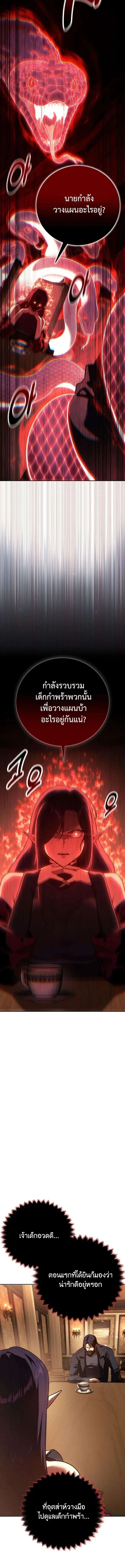 30 Years Have Passed Since the Prologue กู้โลกมา 30 ปี เพิ่งรู้ว่าเป็นแนวอะคาเดมี ตอนที่ 5 หน้า 10