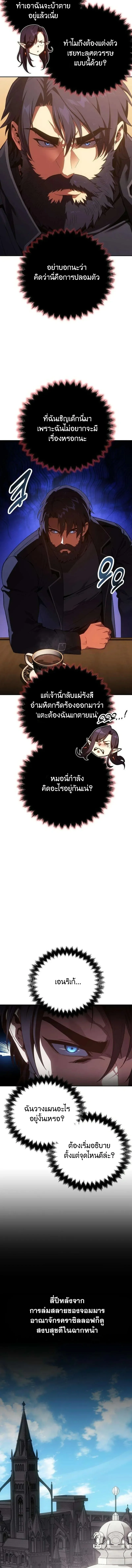 30 Years Have Passed Since the Prologue กู้โลกมา 30 ปี เพิ่งรู้ว่าเป็นแนวอะคาเดมี ตอนที่ 5 หน้า 12