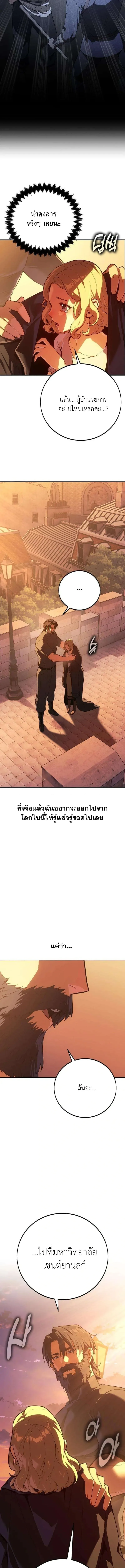 30 Years Have Passed Since the Prologue กู้โลกมา 30 ปี เพิ่งรู้ว่าเป็นแนวอะคาเดมี ตอนที่ 5 หน้า 26
