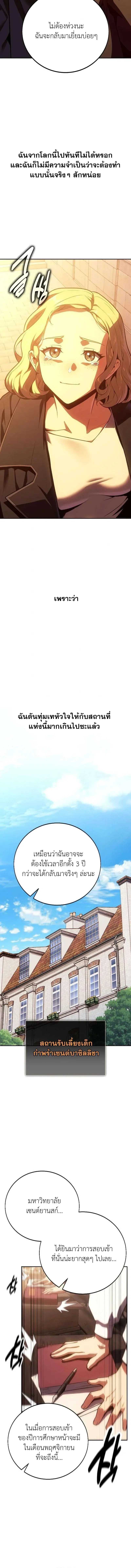 30 Years Have Passed Since the Prologue กู้โลกมา 30 ปี เพิ่งรู้ว่าเป็นแนวอะคาเดมี ตอนที่ 5 หน้า 27