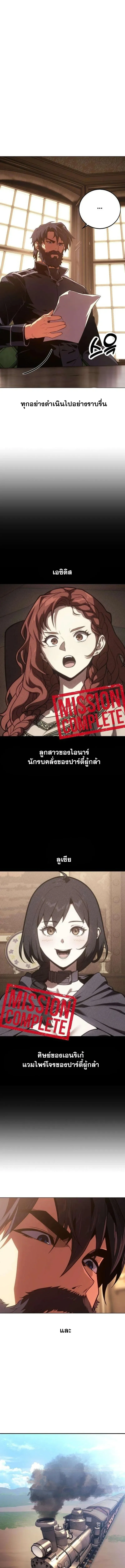 30 Years Have Passed Since the Prologue กู้โลกมา 30 ปี เพิ่งรู้ว่าเป็นแนวอะคาเดมี ตอนที่ 5 หน้า 29