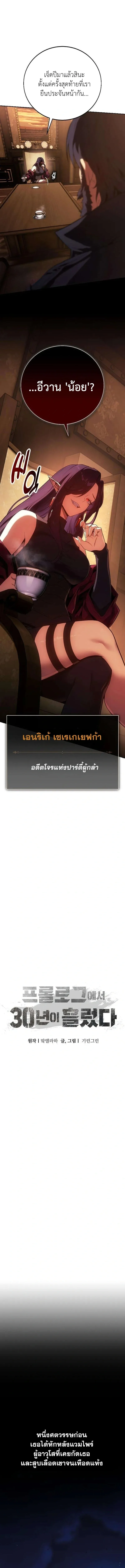 30 Years Have Passed Since the Prologue กู้โลกมา 30 ปี เพิ่งรู้ว่าเป็นแนวอะคาเดมี ตอนที่ 5 หน้า 5