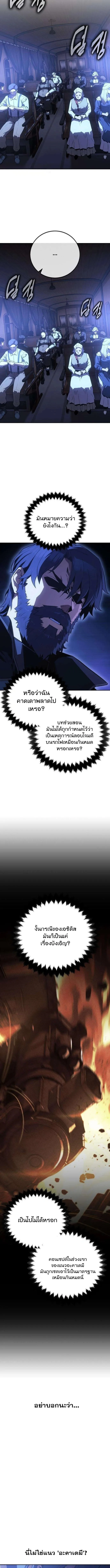 30 Years Have Passed Since the Prologue กู้โลกมา 30 ปี เพิ่งรู้ว่าเป็นแนวอะคาเดมี ตอนที่ 6 หน้า 18