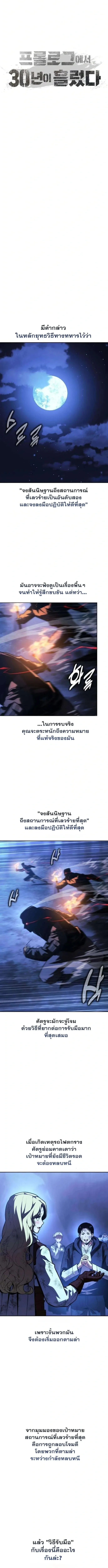 30 Years Have Passed Since the Prologue กู้โลกมา 30 ปี เพิ่งรู้ว่าเป็นแนวอะคาเดมี ตอนที่ 7 หน้า 10