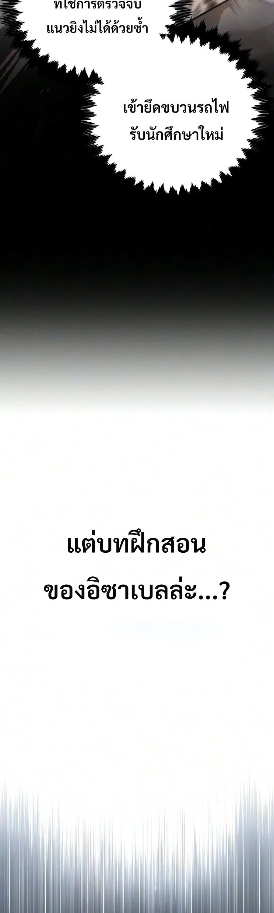 30 Years Have Passed Since the Prologue กู้โลกมา 30 ปี เพิ่งรู้ว่าเป็นแนวอะคาเดมี ตอนที่ 8 หน้า 10