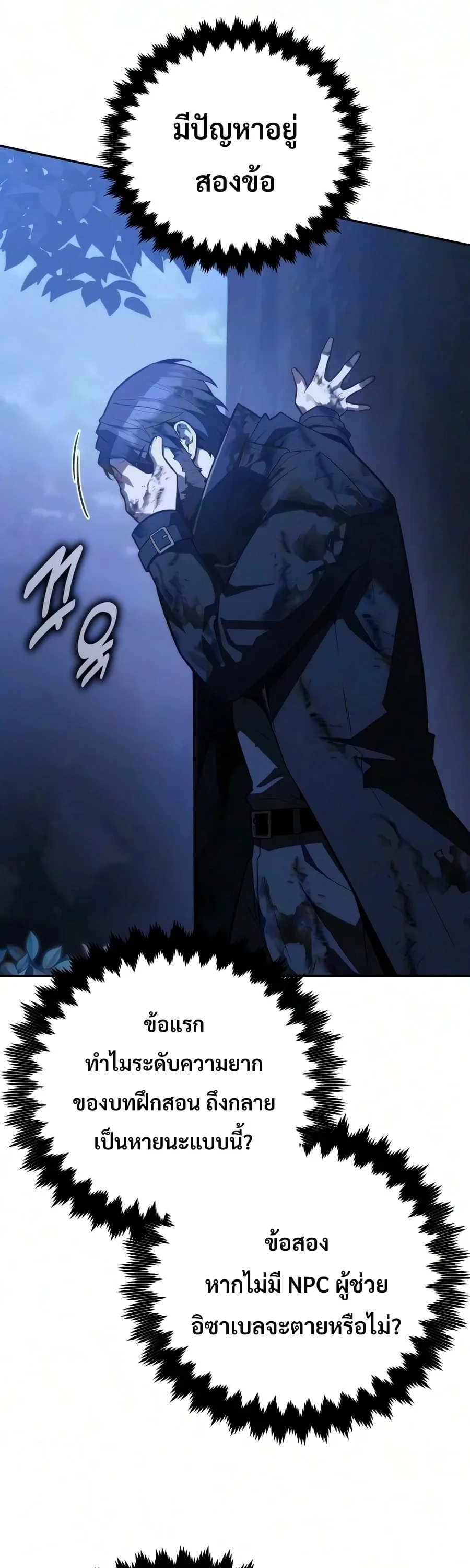 30 Years Have Passed Since the Prologue กู้โลกมา 30 ปี เพิ่งรู้ว่าเป็นแนวอะคาเดมี ตอนที่ 8 หน้า 22