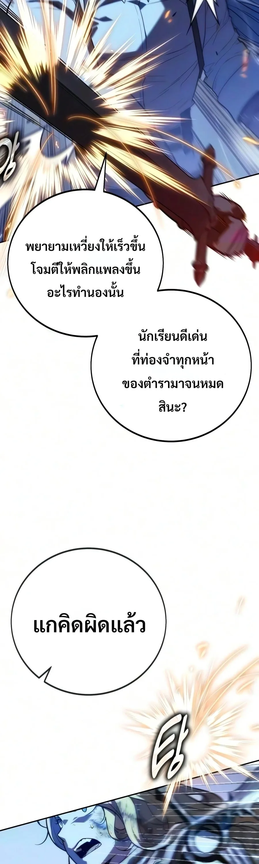 30 Years Have Passed Since the Prologue กู้โลกมา 30 ปี เพิ่งรู้ว่าเป็นแนวอะคาเดมี ตอนที่ 8 หน้า 33