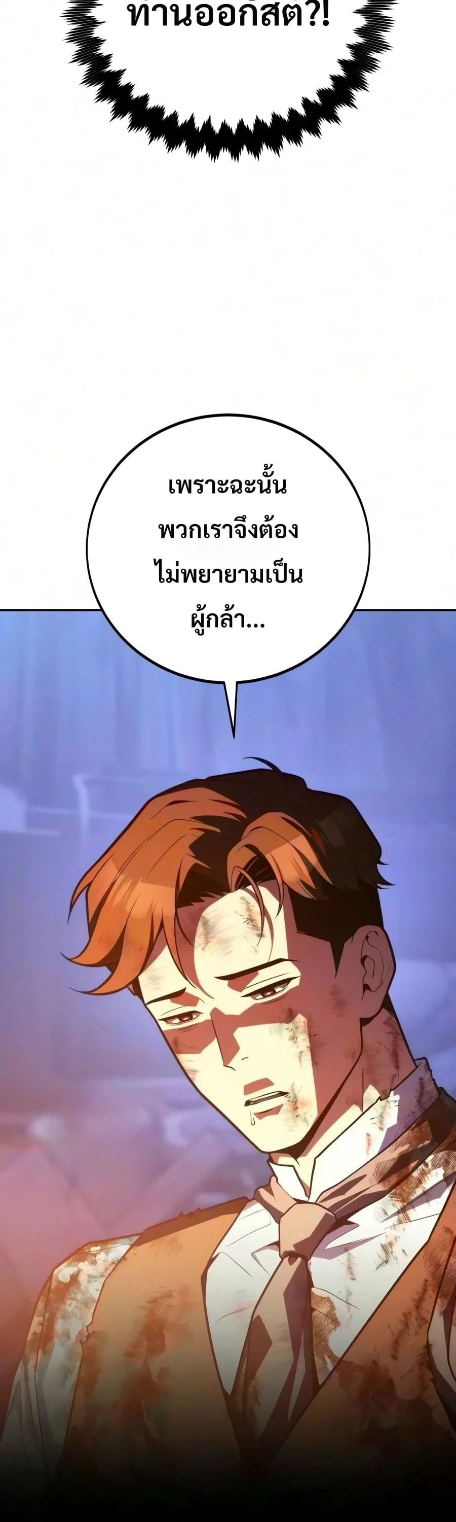 30 Years Have Passed Since the Prologue กู้โลกมา 30 ปี เพิ่งรู้ว่าเป็นแนวอะคาเดมี ตอนที่ 8 หน้า 47