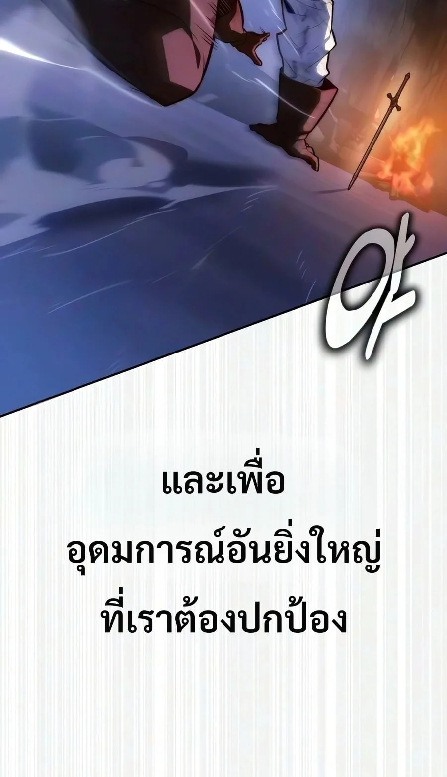 30 Years Have Passed Since the Prologue กู้โลกมา 30 ปี เพิ่งรู้ว่าเป็นแนวอะคาเดมี ตอนที่ 8 หน้า 56