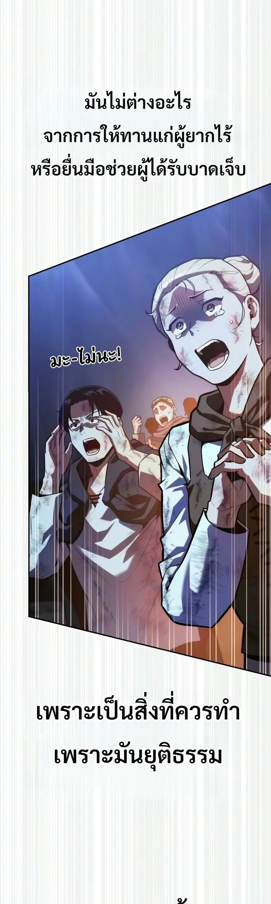 30 Years Have Passed Since the Prologue กู้โลกมา 30 ปี เพิ่งรู้ว่าเป็นแนวอะคาเดมี ตอนที่ 8 หน้า 57