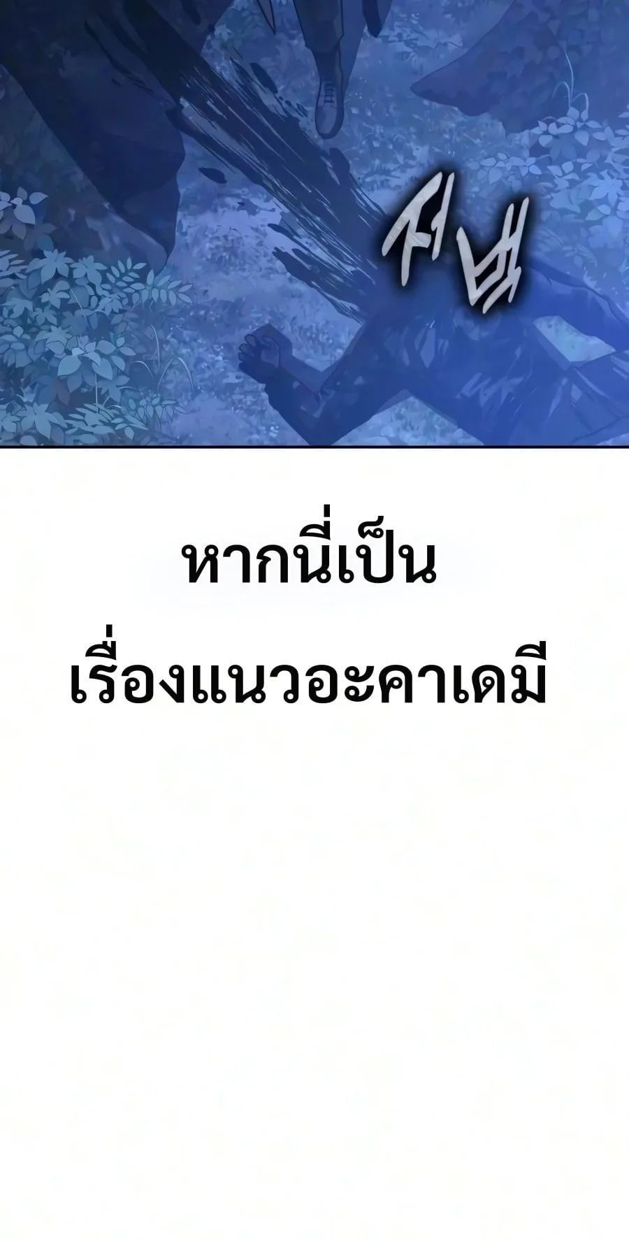 30 Years Have Passed Since the Prologue กู้โลกมา 30 ปี เพิ่งรู้ว่าเป็นแนวอะคาเดมี ตอนที่ 8 หน้า 7
