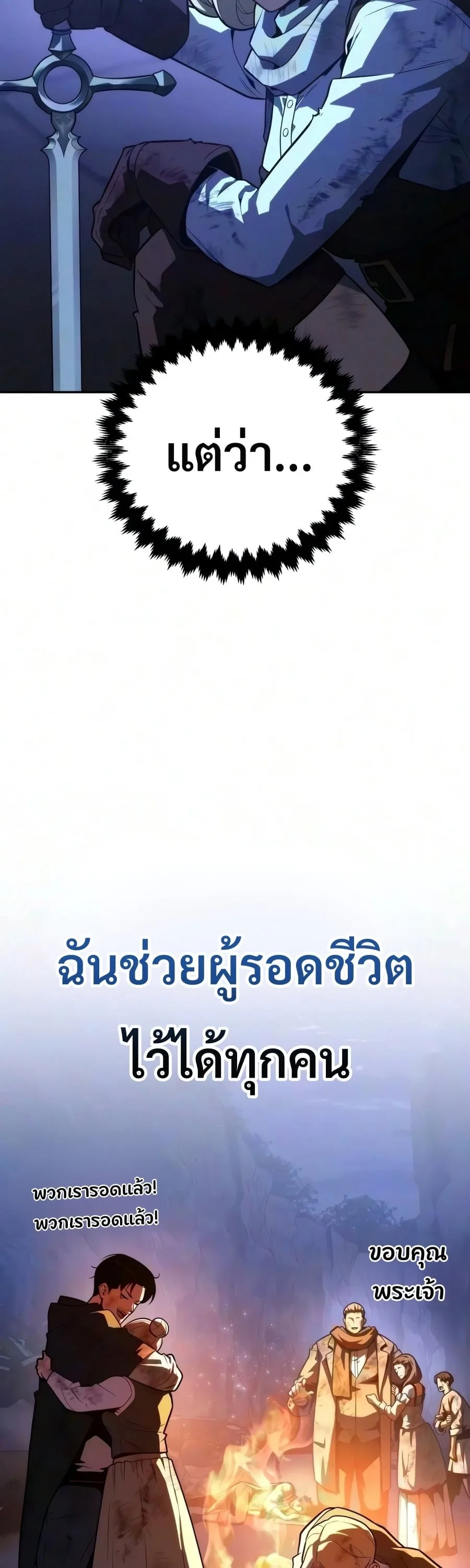 30 Years Have Passed Since the Prologue กู้โลกมา 30 ปี เพิ่งรู้ว่าเป็นแนวอะคาเดมี ตอนที่ 8 หน้า 75