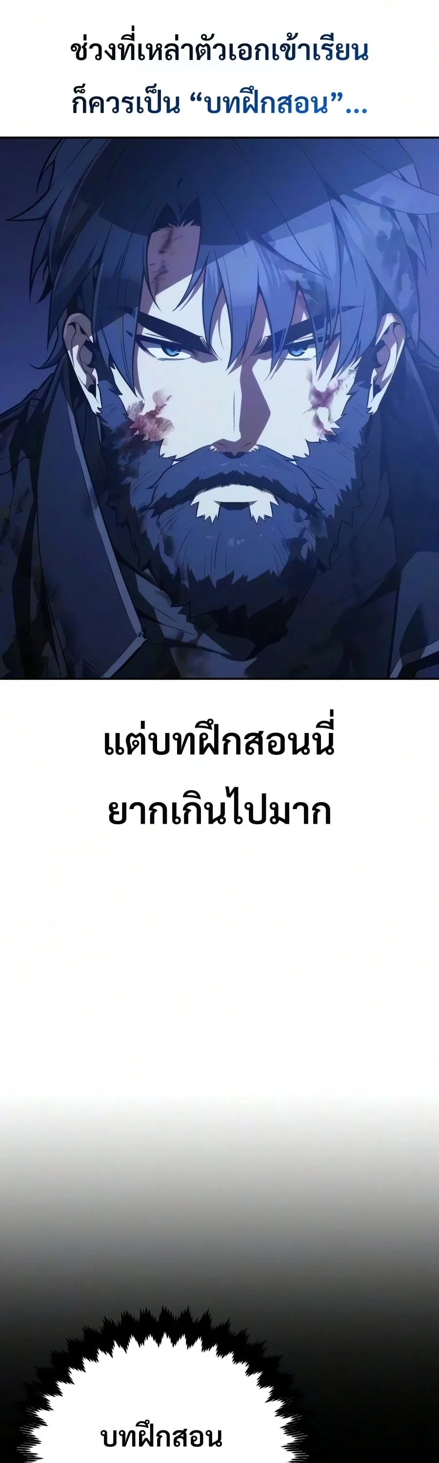 30 Years Have Passed Since the Prologue กู้โลกมา 30 ปี เพิ่งรู้ว่าเป็นแนวอะคาเดมี ตอนที่ 8 หน้า 8
